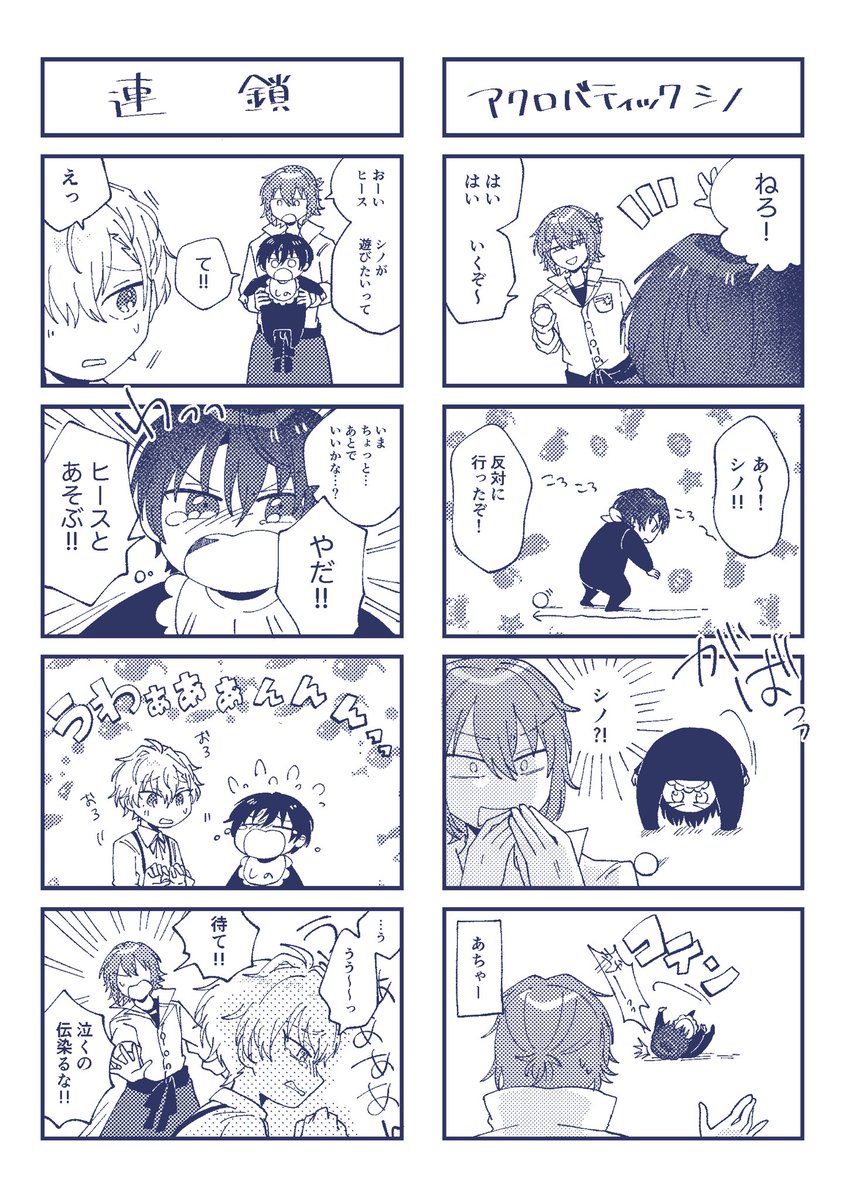 ネロと東の幼児② 