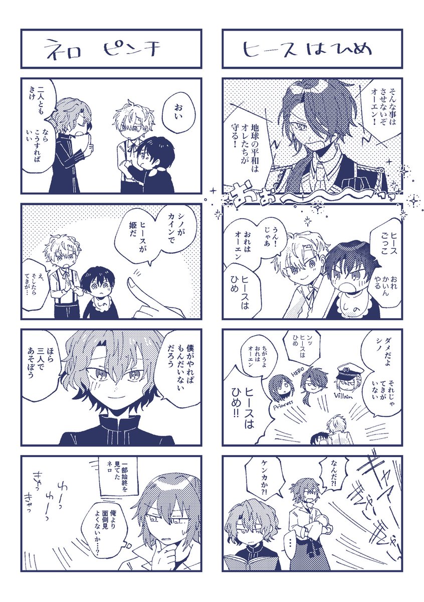 ネロと東の幼児② 