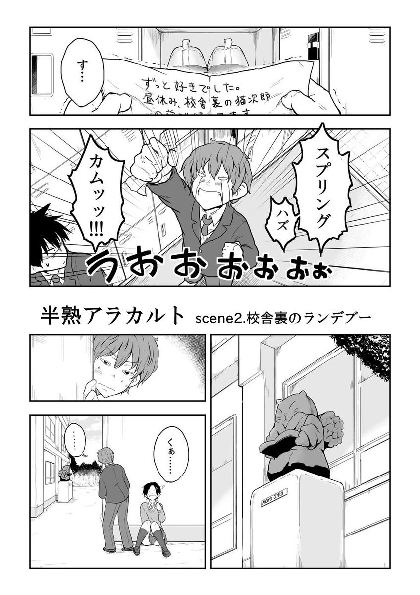 【漫画】校舎裏に手紙で呼び出されたけど差出人が全然来ないやつ(4p) 