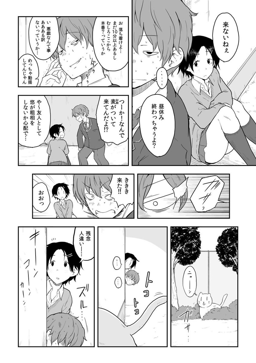 【漫画】校舎裏に手紙で呼び出されたけど差出人が全然来ないやつ(4p) 