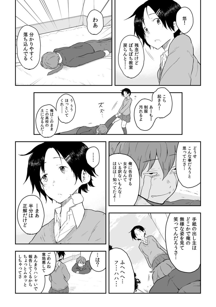 【漫画】校舎裏に手紙で呼び出されたけど差出人が全然来ないやつ(4p) 