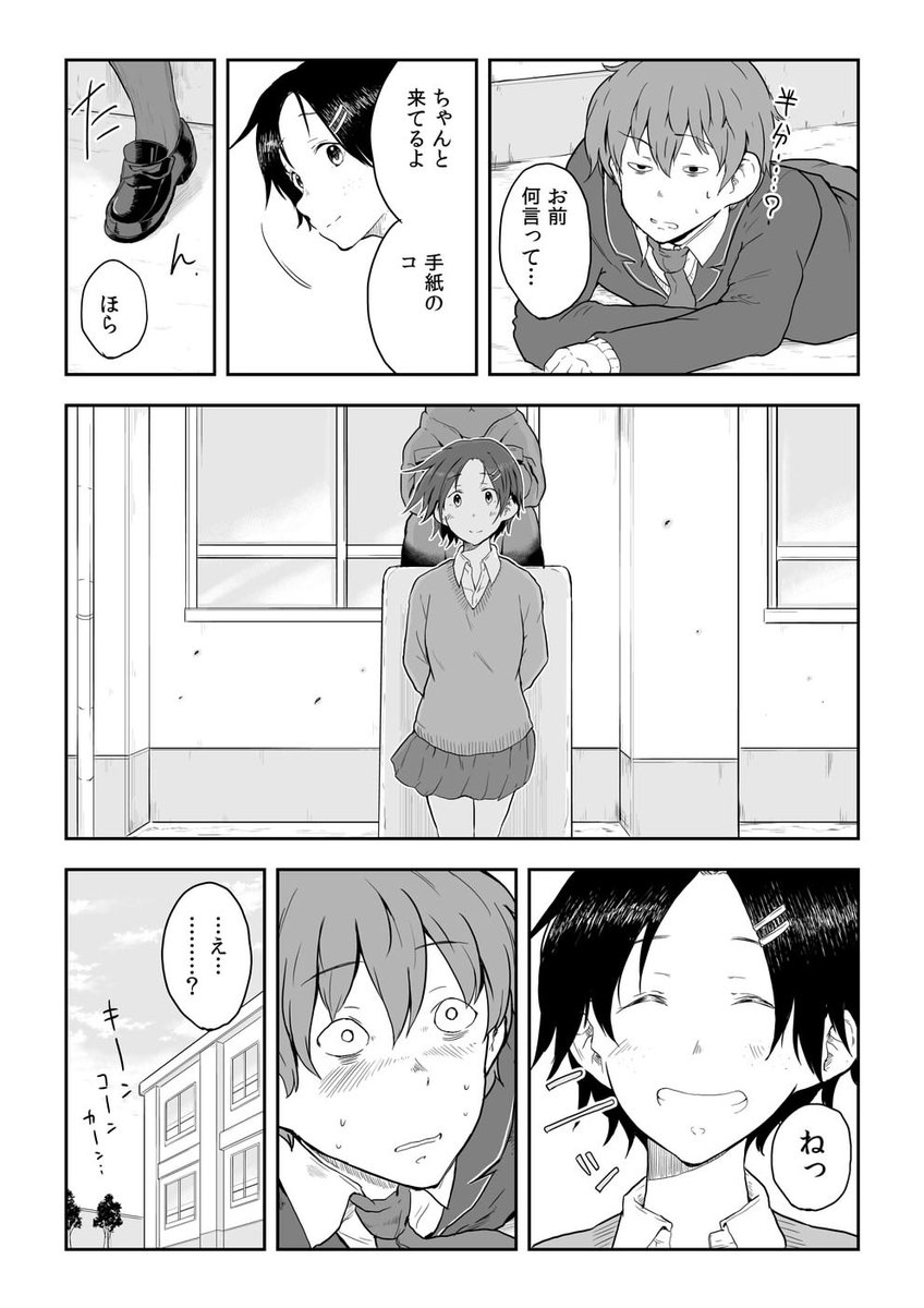 【漫画】校舎裏に手紙で呼び出されたけど差出人が全然来ないやつ(4p) 