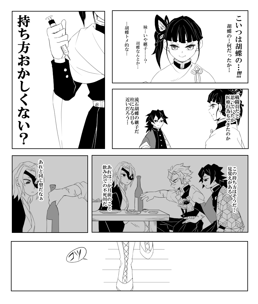 予防接種柱 ～冨岡義勇 編～ 