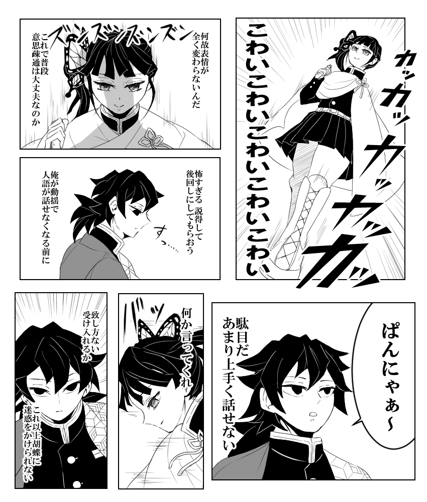 予防接種柱 ～冨岡義勇 編～ 