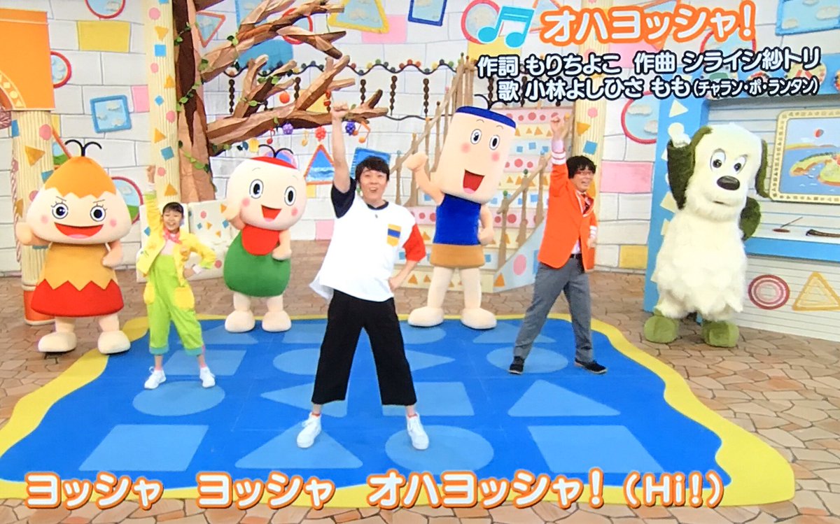 もりちよこ Mori Chiyoko A Twitter ワンパコ 次回ゲストは古今亭志ん輔さん オハヨッシャ は 歌と振付の よしお兄さん 編の予定 シャ のポーズはヘビみたいに みんなでオハヨッシャ Nhkbsプレミアム ワンワンパッコロ キャラともワールド