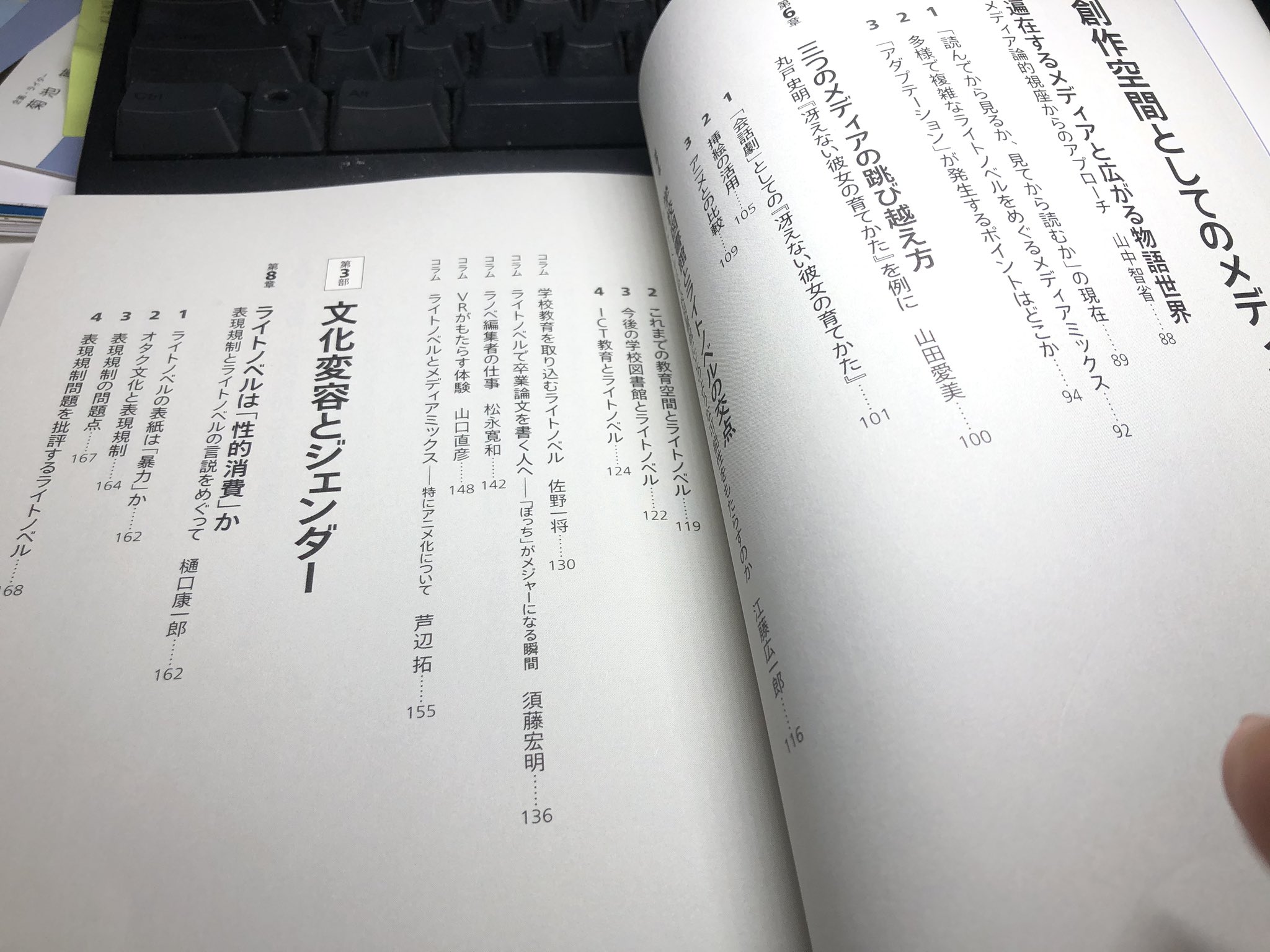 編集ｆ ににぎ 大橋崇行さまより 小説の生存戦略ーライトノベル メディア ジェンダー をご恵投賜りました サンチュー先生との共編著 執筆陣の中には一柳廣孝先生なども この御高著を以て ラノベ研究会も その役目を終えられるとのことですが