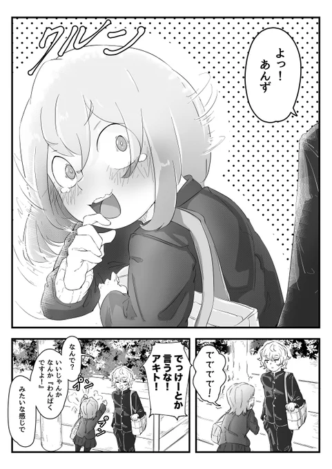 女子力スキルが全く身についていない主人公【あんず】が、幼馴染みの【アキト】を振り向かせようと奮闘する物語(3/15) 