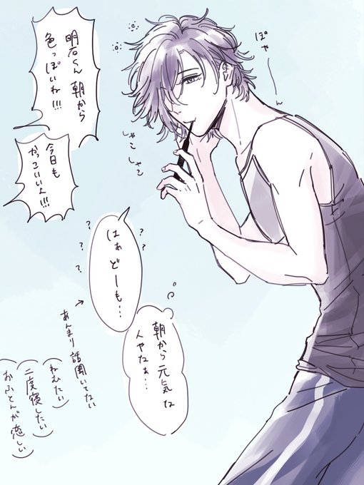 寝起きの明石くんにうざ絡みしたい? 