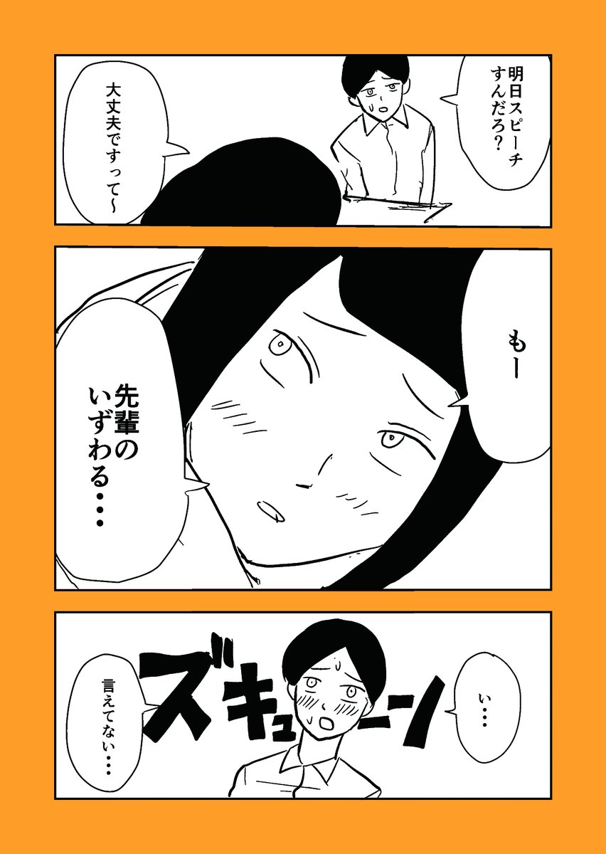 #5分プロット10分ネーム
#漫画が読めるハッシュタグ 

お題は「いじわる」です 