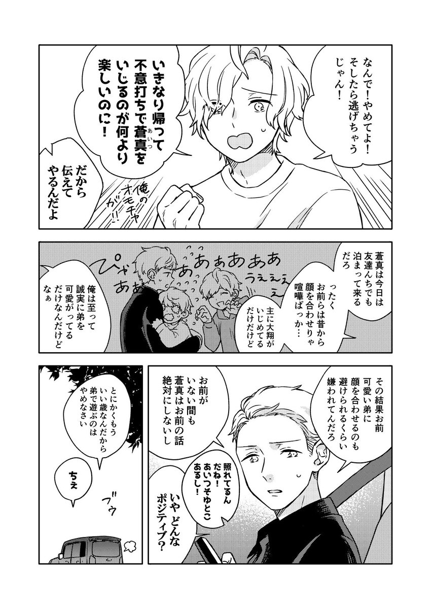 お題箱より 星野くんと小日向さんの兄弟
兄弟いるってツイート見てくれたんですね!ありがとうございます?
まずは星野くんの兄弟から…小日向さんはまた後日描きます! 
