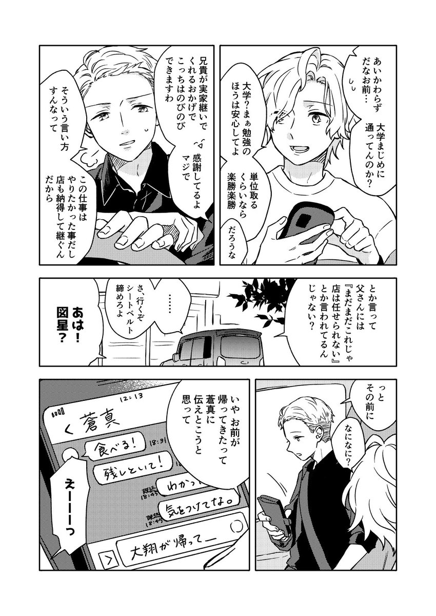 お題箱より 星野くんと小日向さんの兄弟
兄弟いるってツイート見てくれたんですね!ありがとうございます?
まずは星野くんの兄弟から…小日向さんはまた後日描きます! 