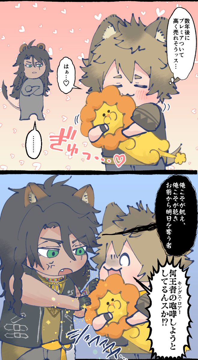 ドーナツたくさん買ったらついてきた某ライオンのぬいぐるみを大事にするラギとぬいぐるみに嫉妬するレさんのレオラギ(ポンコツ)?? 