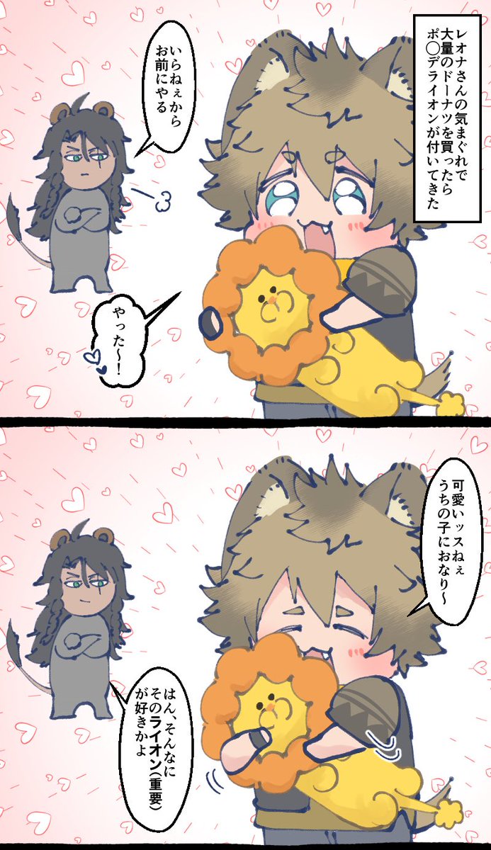 ドーナツたくさん買ったらついてきた某ライオンのぬいぐるみを大事にするラギとぬいぐるみに嫉妬するレさんのレオラギ(ポンコツ)?? 