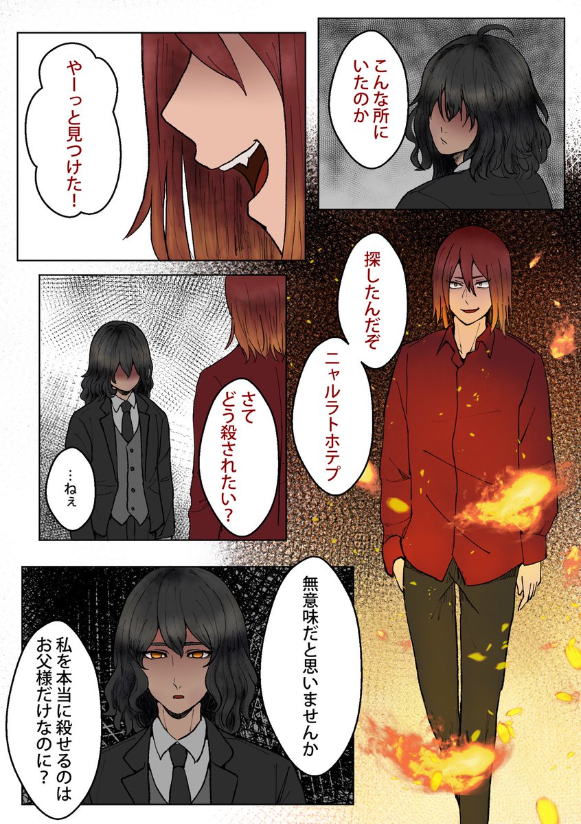 ニャルジュ様