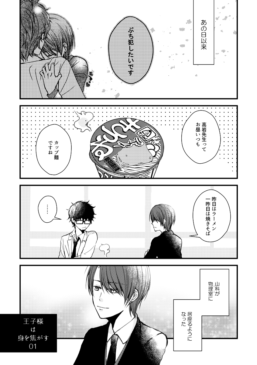 漫画を描きたいマヒル 王子様は身を焦がす01 生徒 教師 倫理的おはみ 創作bl