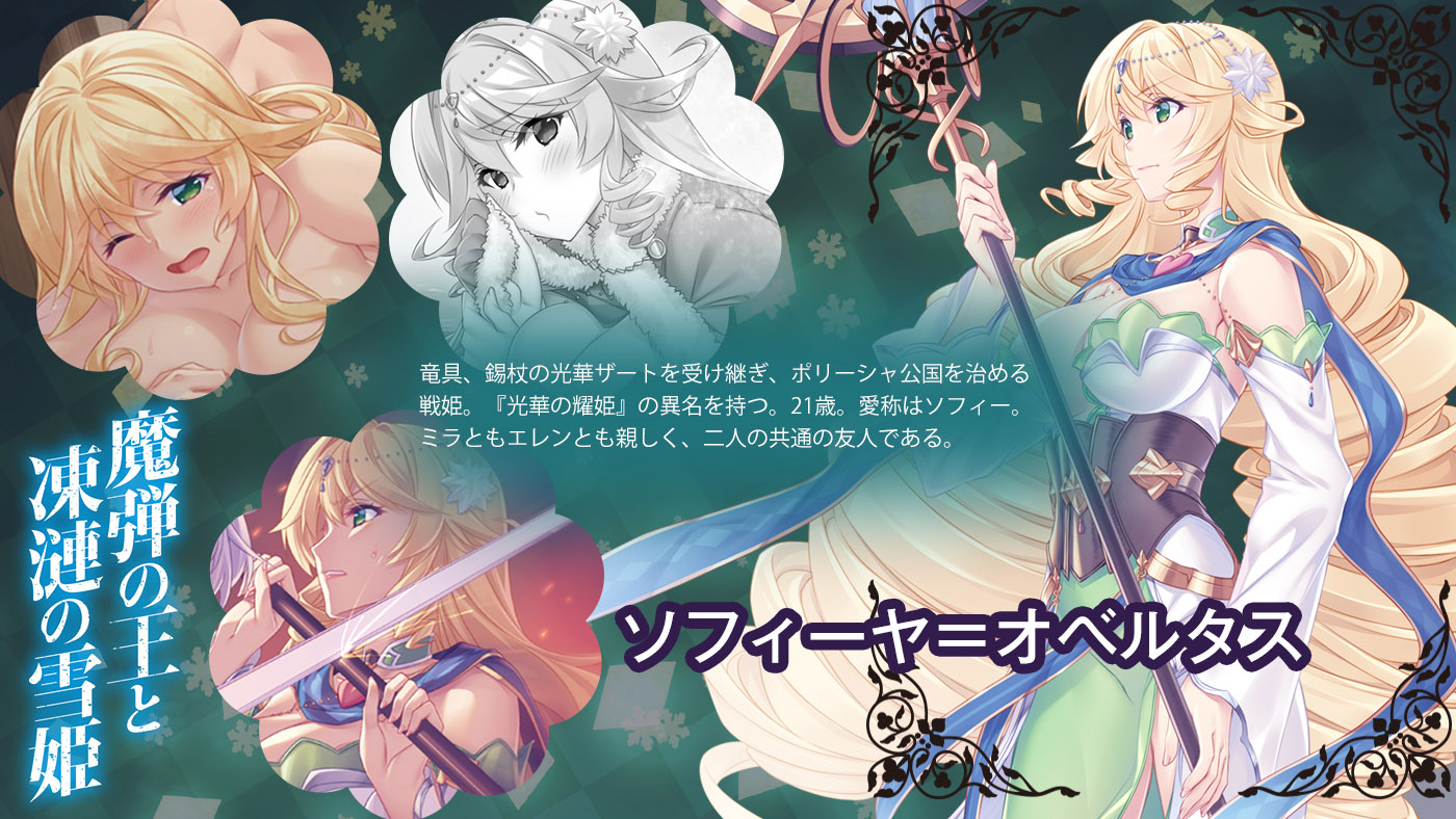 魔弾の王と凍漣の雪姫公式 در توییتر ゴールデンウィークの日替わり 魔弾の王と凍漣の雪姫 のヒロイン紹介 本日はソフィー ミラたちから慕われ おっとりした印象とは裏腹に抜け目がなく野心を抱えた者たちに警戒されるお姉さん 魔弾の王と凍漣の雪姫好評発売中 魔弾の王と凍漣の雪姫公式 در توییتر ゴールデンウィークの日替わり 魔弾の王と凍漣の雪姫 のヒロイン紹介 本日はソフィー ミラたちから慕われ おっとりした印象とは裏腹に抜け目がなく野心を抱えた者たちに警戒されるお姉さん 魔弾の王と凍漣の雪姫好評発売中