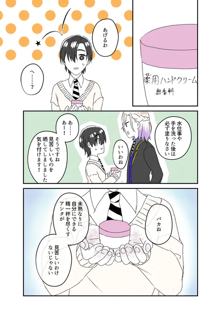 ハンドクリームをくれる?先輩の話
※監督生あり
#twstプラス 