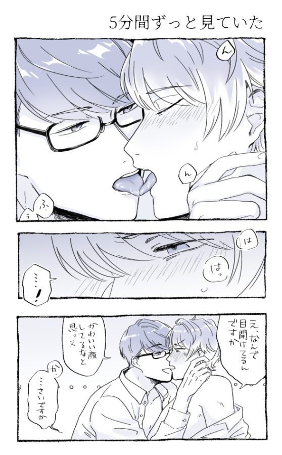 5分間ずっと見ていた(千至) 