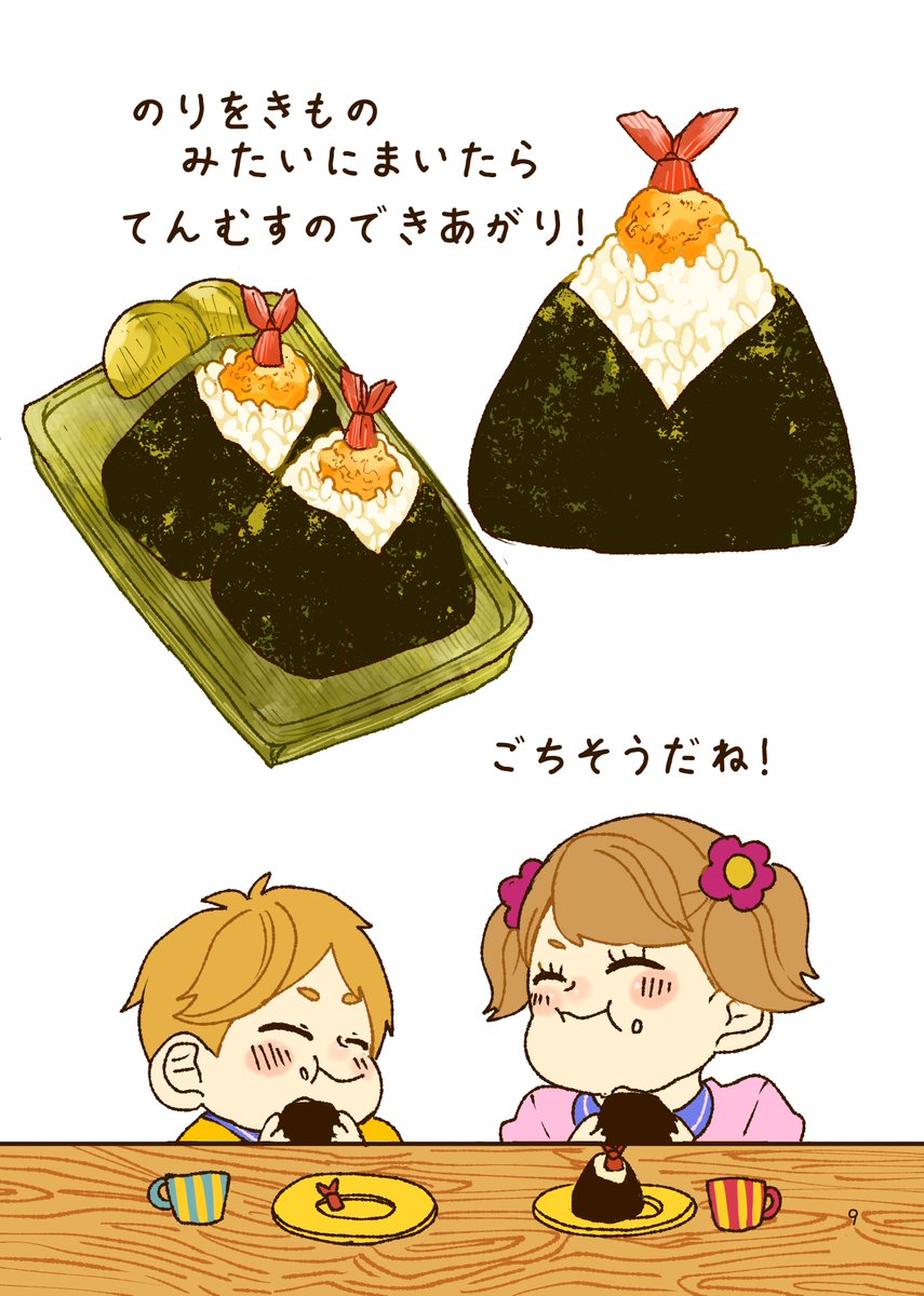 おにぎりの絵本、進んでいます。
天むすのページもあります。 