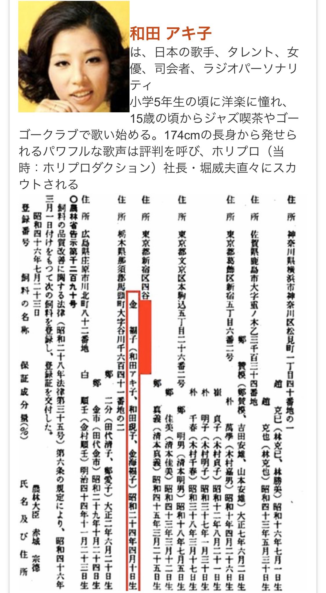 一 対して 和田アキ子は高英姫の幼馴染と言われているので ホリプロは総連系と考える