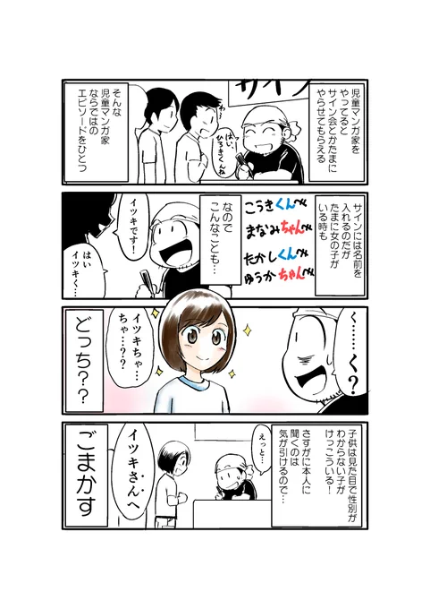 ごめん～😣本日はヘロヘロなんで落書き配信は無しで😖
お詫びに児童漫画家なエピソード漫画詰め合わせを。
またよろしくね～👋 