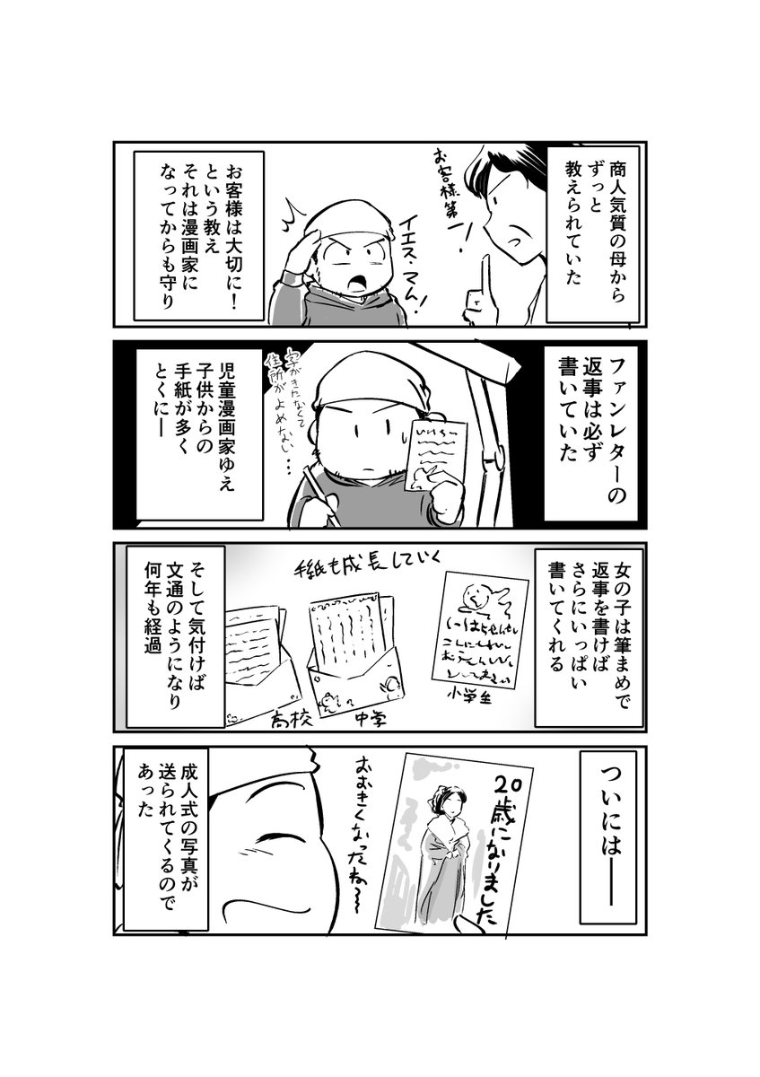 ごめん～😣本日はヘロヘロなんで落書き配信は無しで😖
お詫びに児童漫画家なエピソード漫画詰め合わせを。
またよろしくね～👋 