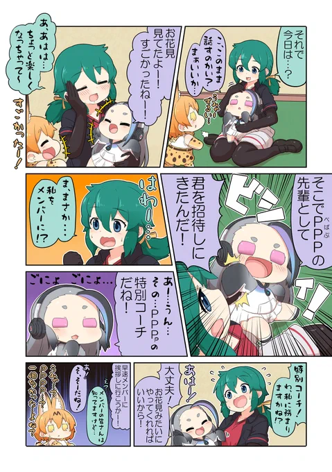 けものフレンズぷち135 #漫画 #けものフレンズ #けものフレンズぷち #サーバル(けものフレンズ) #ジャイアントペンギン(けものフレンズ) https://t.co/hlrV1iZwSf 
