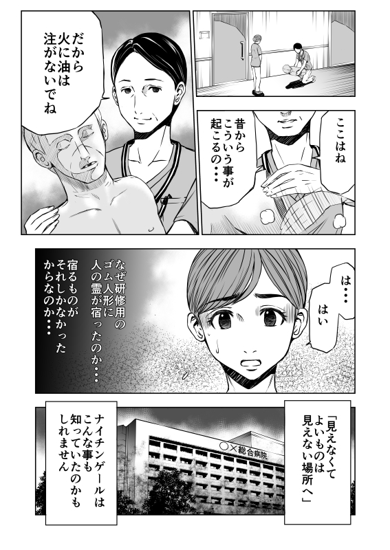 了春刀 りょうはると 8月に 怪談ナースこと よろづきさんの怪談を漫画にしてみました 怪談 怖い話 ホラー漫画
