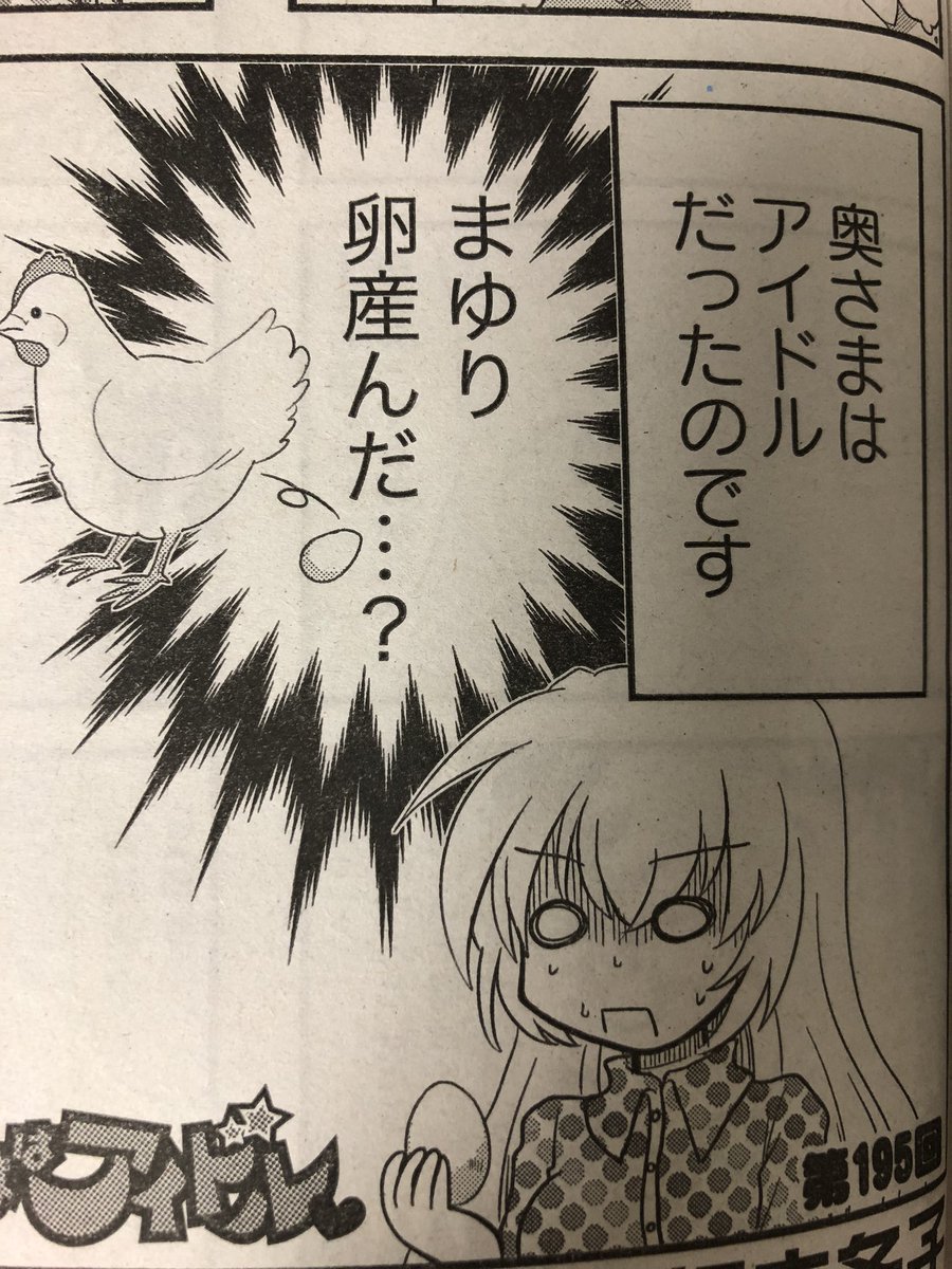 リニューアルしたまんがライフ6月号発売中です。今回の?『奥さまはアイドル❤️』?は何故か突然卵を産んだ(?)まゆりんのお話です。
??コミックスは10巻まで絶賛発売中ですこちらもよろしくお願い致します☺️✨ 