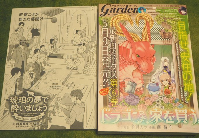 本日発売コミックガーデン6月号に #琥珀の夢で酔いましょう 14話が掲載されています?ビールイベント終幕編!最後のビールは苦さ一級品のインペリアルIPA!杏は飲めるのか!?
14話は「今」しかできない要素がたくさん詰まってるので、ぜひ「今」読んでいただきたい回です! #こは酔い 