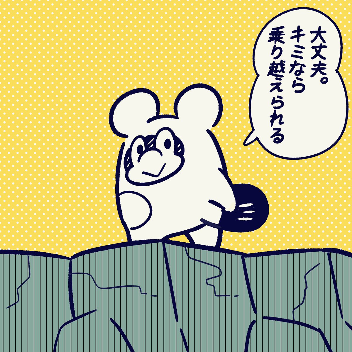 大丈夫。
大丈夫。

#今日のポコタ #イラスト #マンガ #キャラクター 