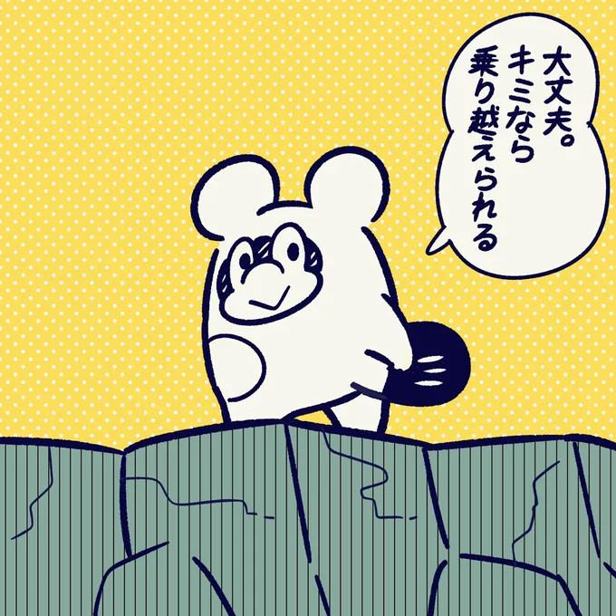 大丈夫。
大丈夫。

#今日のポコタ #イラスト #マンガ #キャラクター 