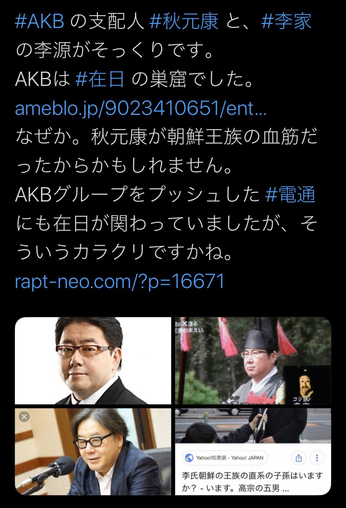 一 最後に李源の親戚と疑われている秋元康を大韓帝国 李氏朝鮮 の帰化した末裔と考えると とんねるず 民団 系の南朝鮮 とホリプロ 総連 系の北朝鮮の人脈が旧統一朝鮮王朝の末裔 の秋元康の下で融合できるという訳