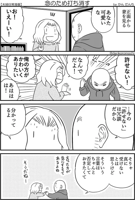【日常四コマ】念のため打ち消す 
