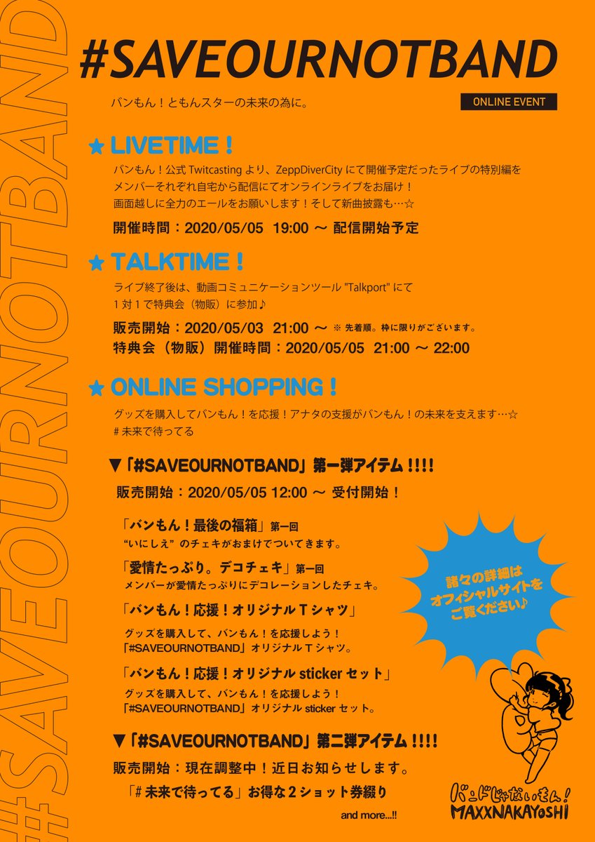 05 05 エアバンもんライブ 開催 Min T ミント 05 05 エアバンもんライブ 開催 Min T ミント