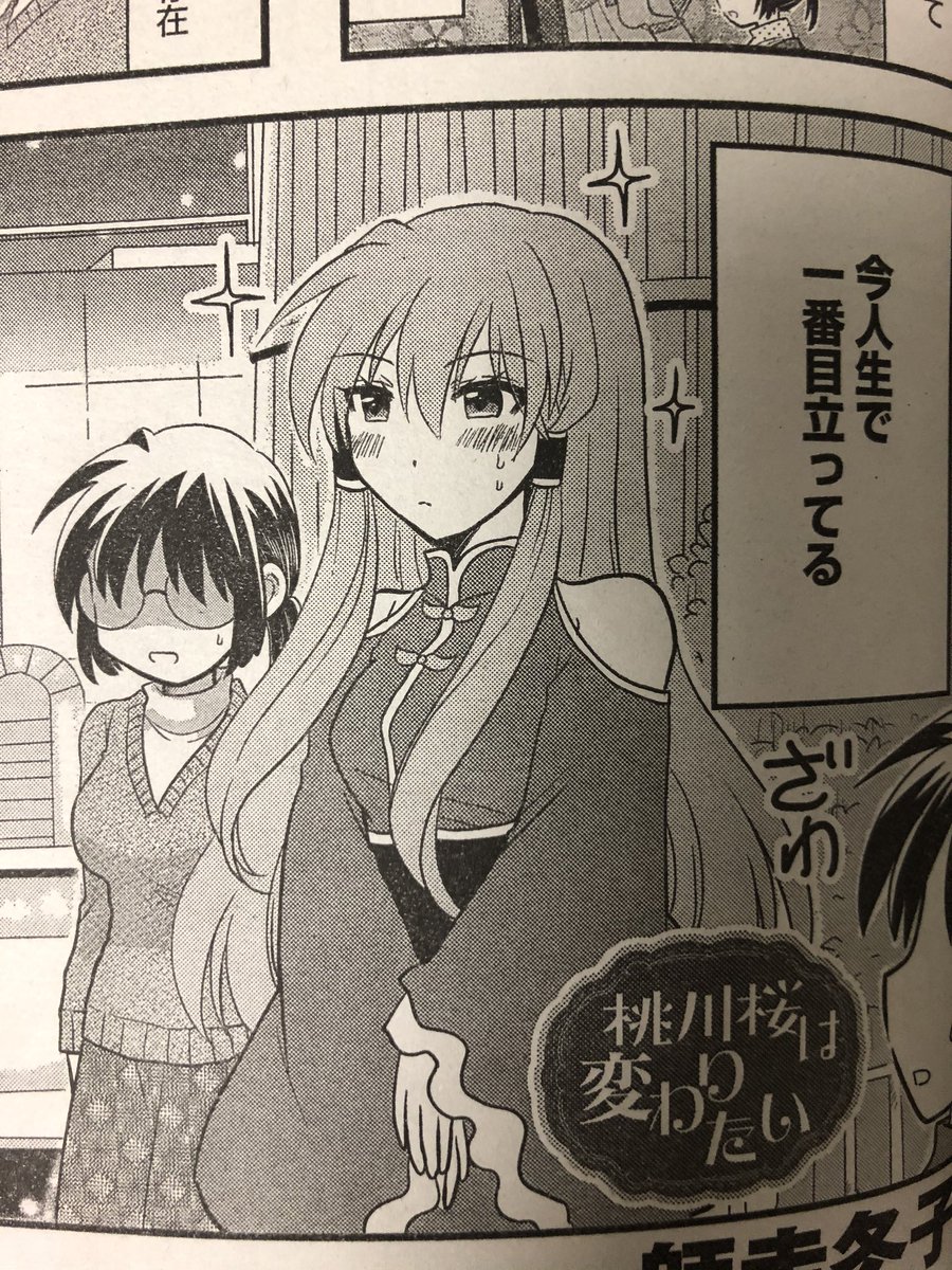 主任がゆく!スペシャル発売中です。今回の?『桃川桜は変わりたい』?ひょんなことから(便利)コスプレしたモブ課長と部屋で2人きりになった桃川さんですが…??
??ただいまコミックス1巻も絶賛発売中ですので合わせてどうぞよろしくお願い致します☺️✨ 