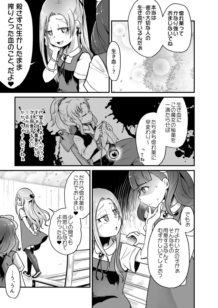 🔞【恋する乙女が悪い魔女にそそのかされて惚れ薬を手に入れるお話】(2/4) 