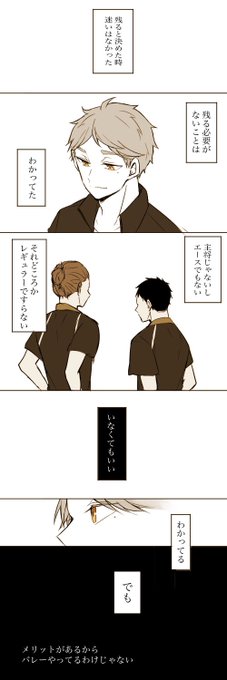 菅原孝支
「だから、俺は」 