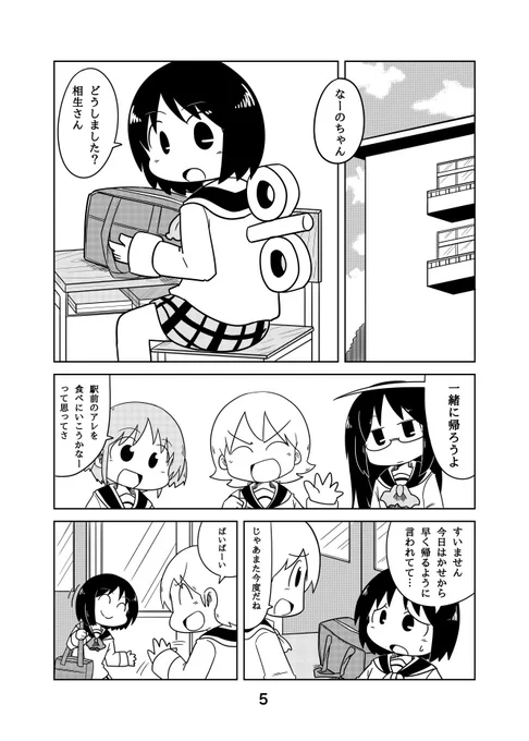エアコミケということで、去年の冬コミでだした「ふたりのなのちゃん」の序盤のサンプルです!
こんなん描いてました!(1/2) #エアコミケ 