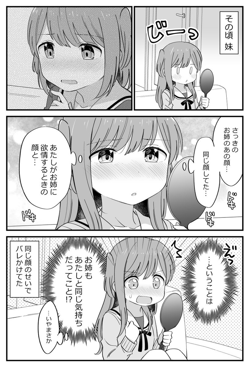 実は両想いな双子姉妹。 