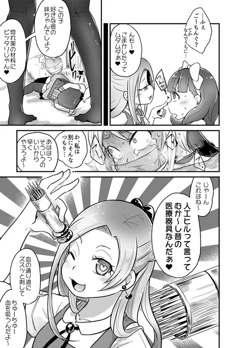 🔞【恋する乙女が悪い魔女にそそのかされて惚れ薬を手に入れるお話】(3/4) 
