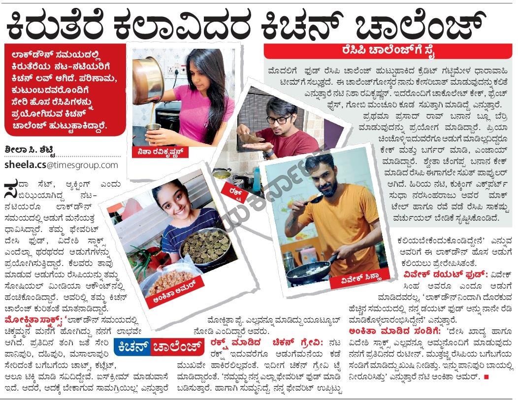 EditorLvk's tweet image. small screen kitchen challenge #lockdowneffect #smallscreen #kitchenchallenge #vijaykarnataka #lavlavk #recipe #kitchen #food #actors #kitchenlove #sheelacshetty @Vijaykarnataka @sheelsjournal
