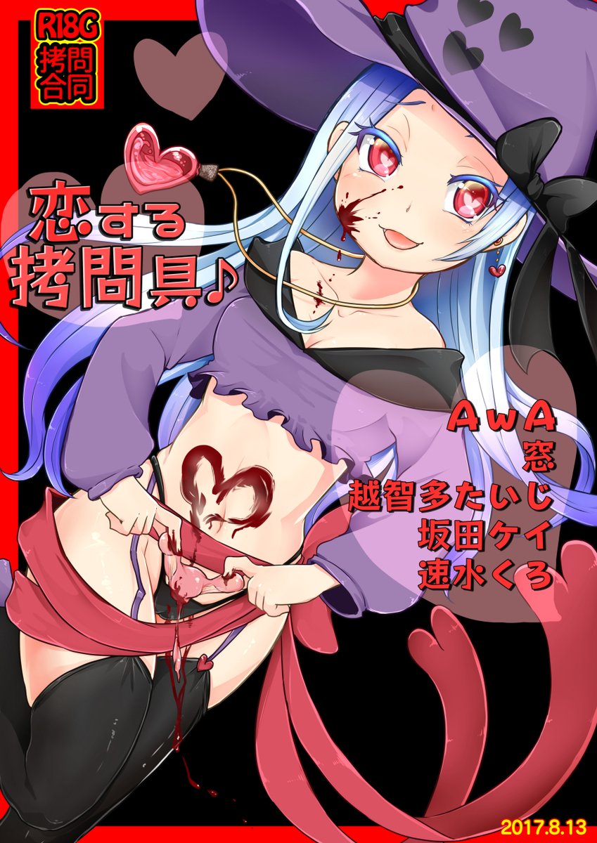 🔞【恋する乙女が悪い魔女にそそのかされて惚れ薬を手に入れるお話】(4/4)
以上、AwAパートからの一部抜粋でした♥
♥💗ひきこもり応援💗♥!毎日漫画アップ中!
拷問合同【恋する拷問具】6冊目
https://t.co/z48APEYT9t 🈹半額フェア🈹
https://t.co/A2Hc5euwSu グロ描写へのモザイク無しVer