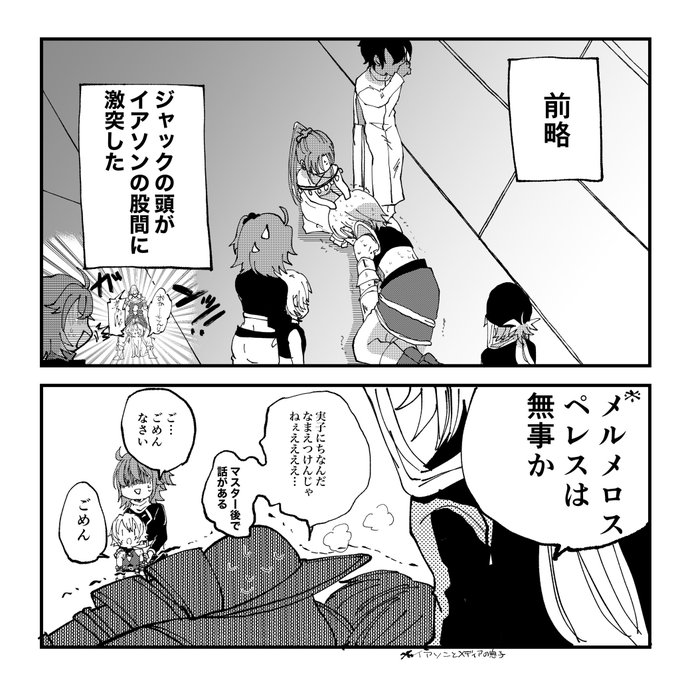イアソンと医師神くんと 