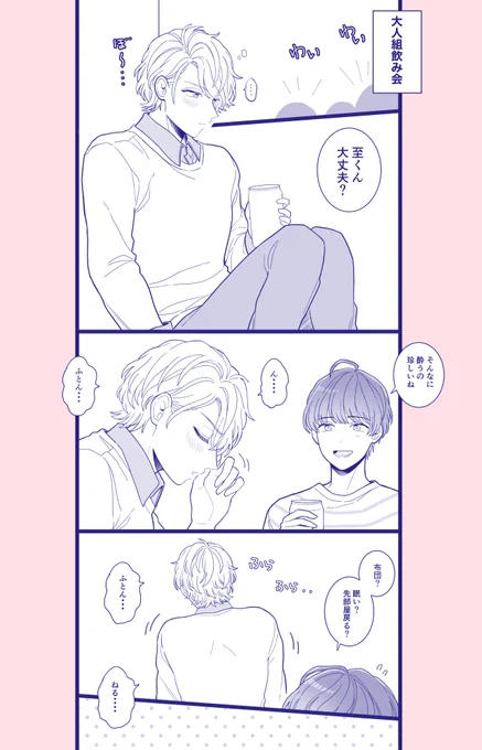 普段は泥酔しないイメージなので、その分珍しく泥酔した時に面倒なことになりそうだなって感じの丞至

#丞至24h 