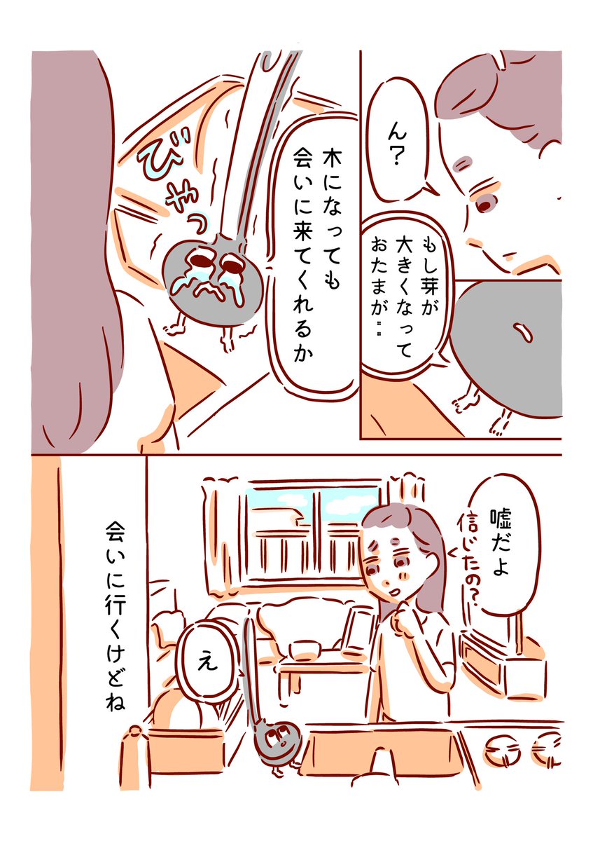 おたまと一緒に ⑫ さくらんぼと嘘? 