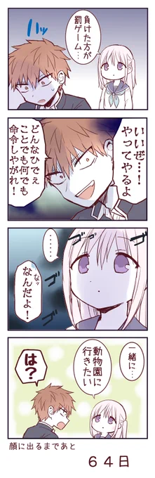 無表情な女の子が顔に出るまで36
#顔に出ない柏田さんと顔に出る太田君 