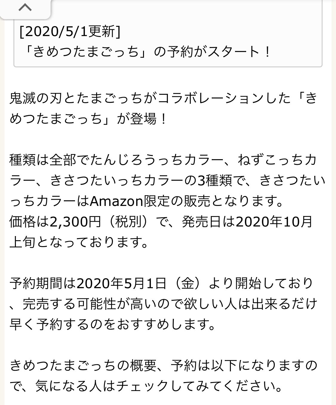 天宮 على تويتر こういう奴がいるからちゃんとした値段で買えないんだけど W たまごっち 鬼滅の刃 T Co Ovleccpi46 تويتر