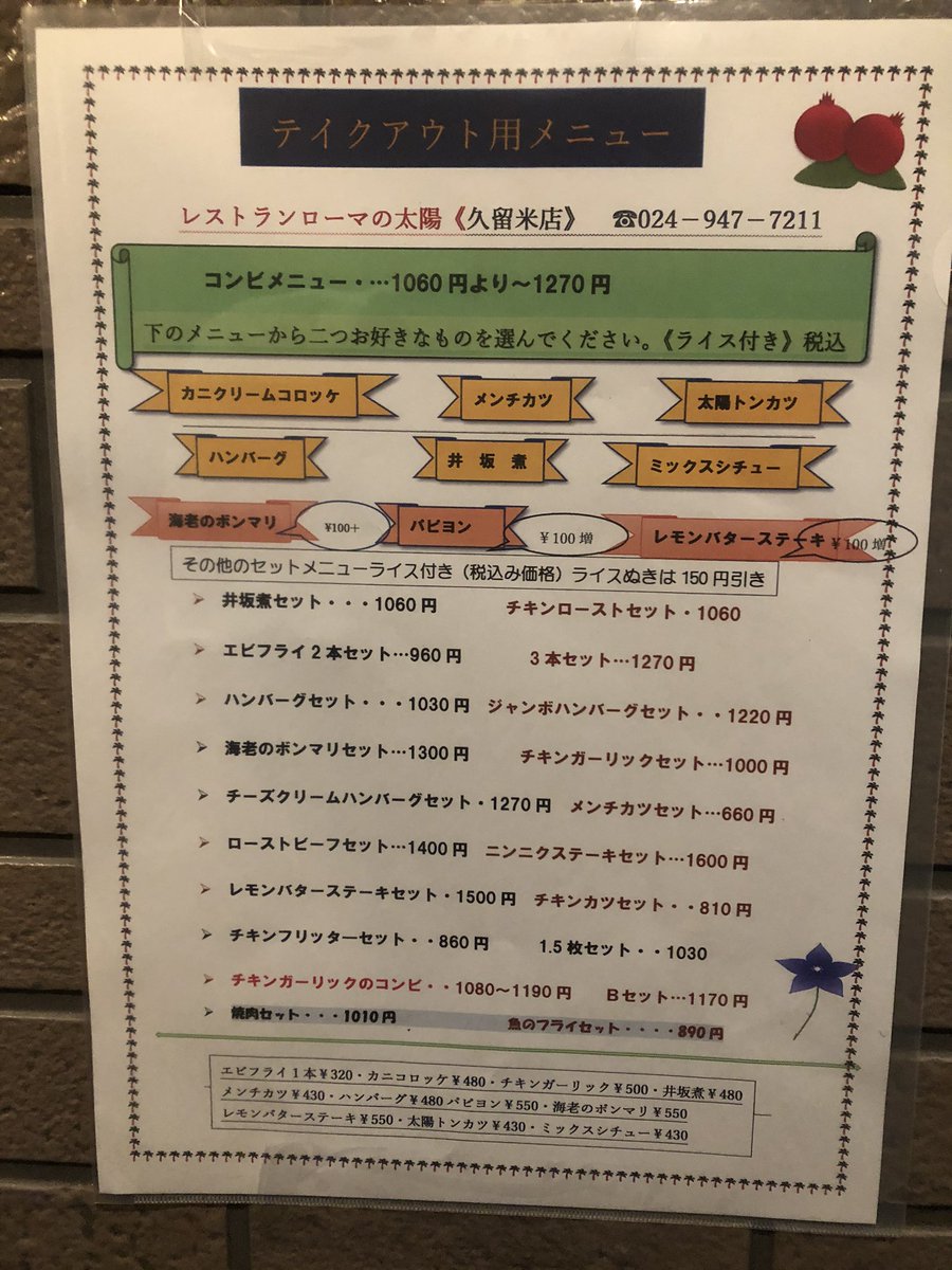 布由 En Twitter 郡山テイクアウト ローマの太陽もテイクアウトやっとります