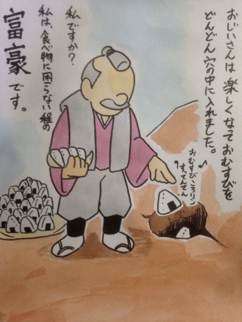 おむすびころりんで多分あったシーン 